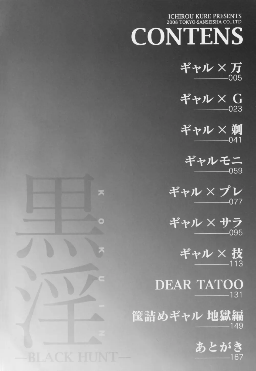 黒淫 ~BLACK HUNT~ Page.4