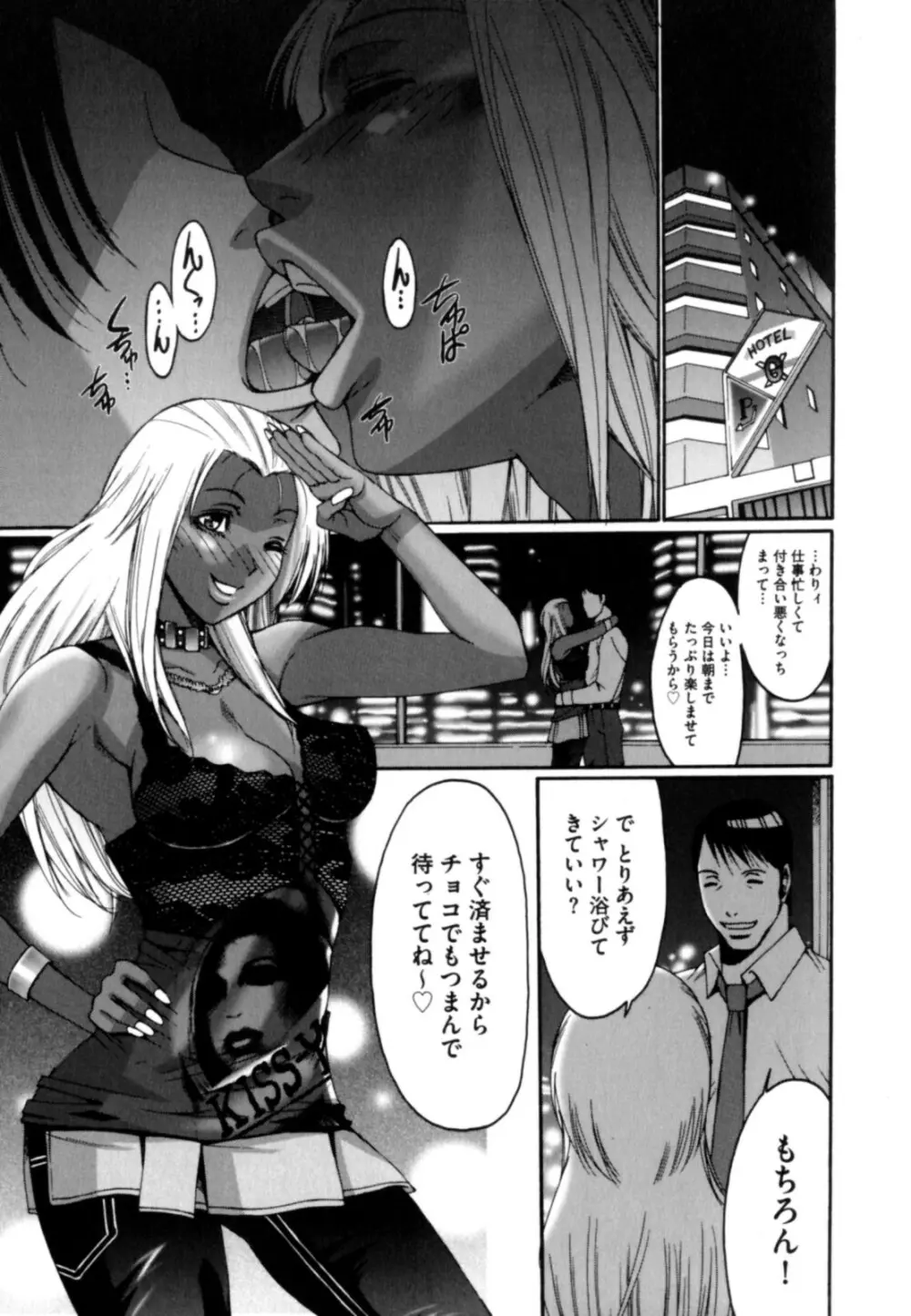 黒淫 ~BLACK HUNT~ Page.41