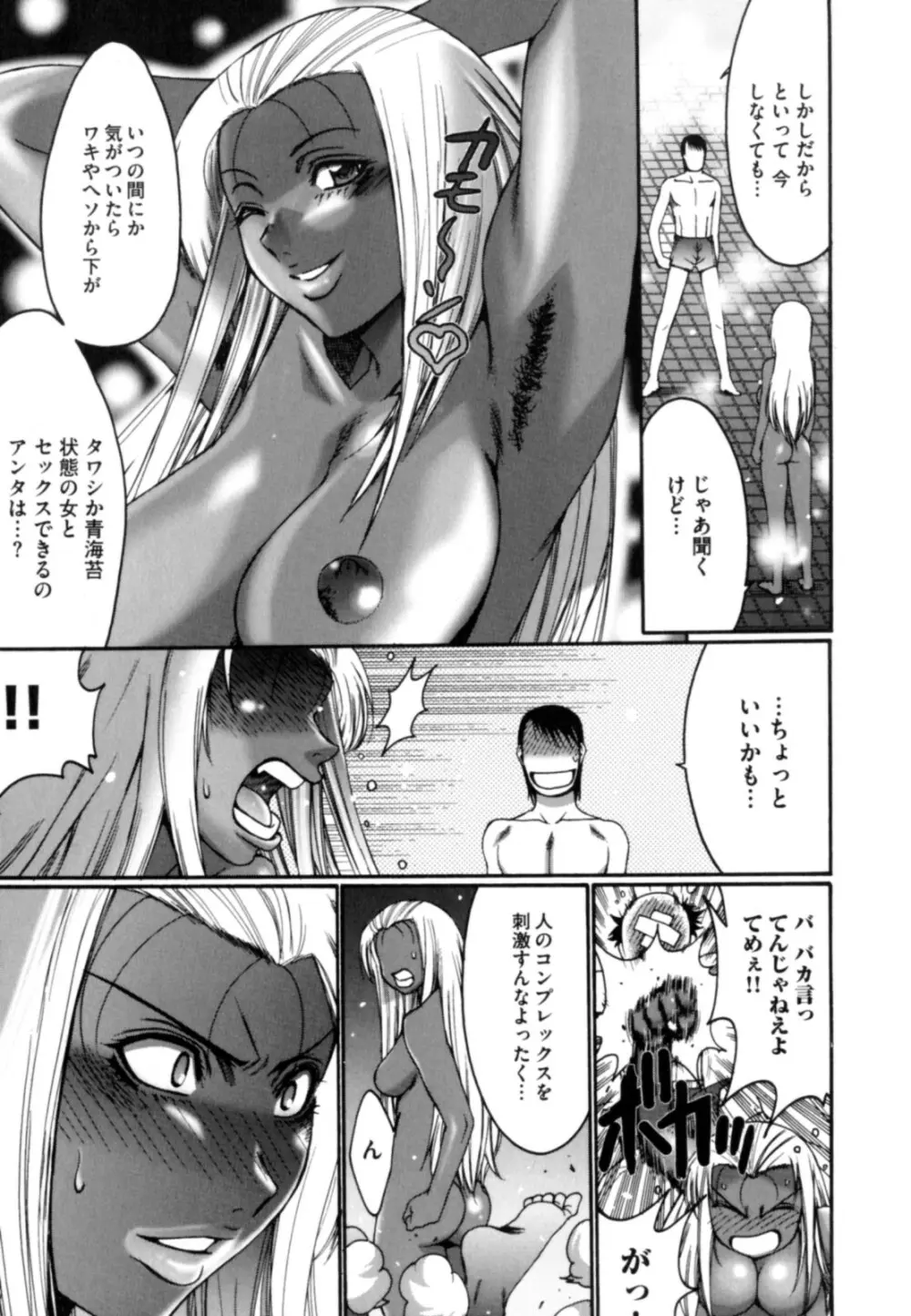 黒淫 ~BLACK HUNT~ Page.45
