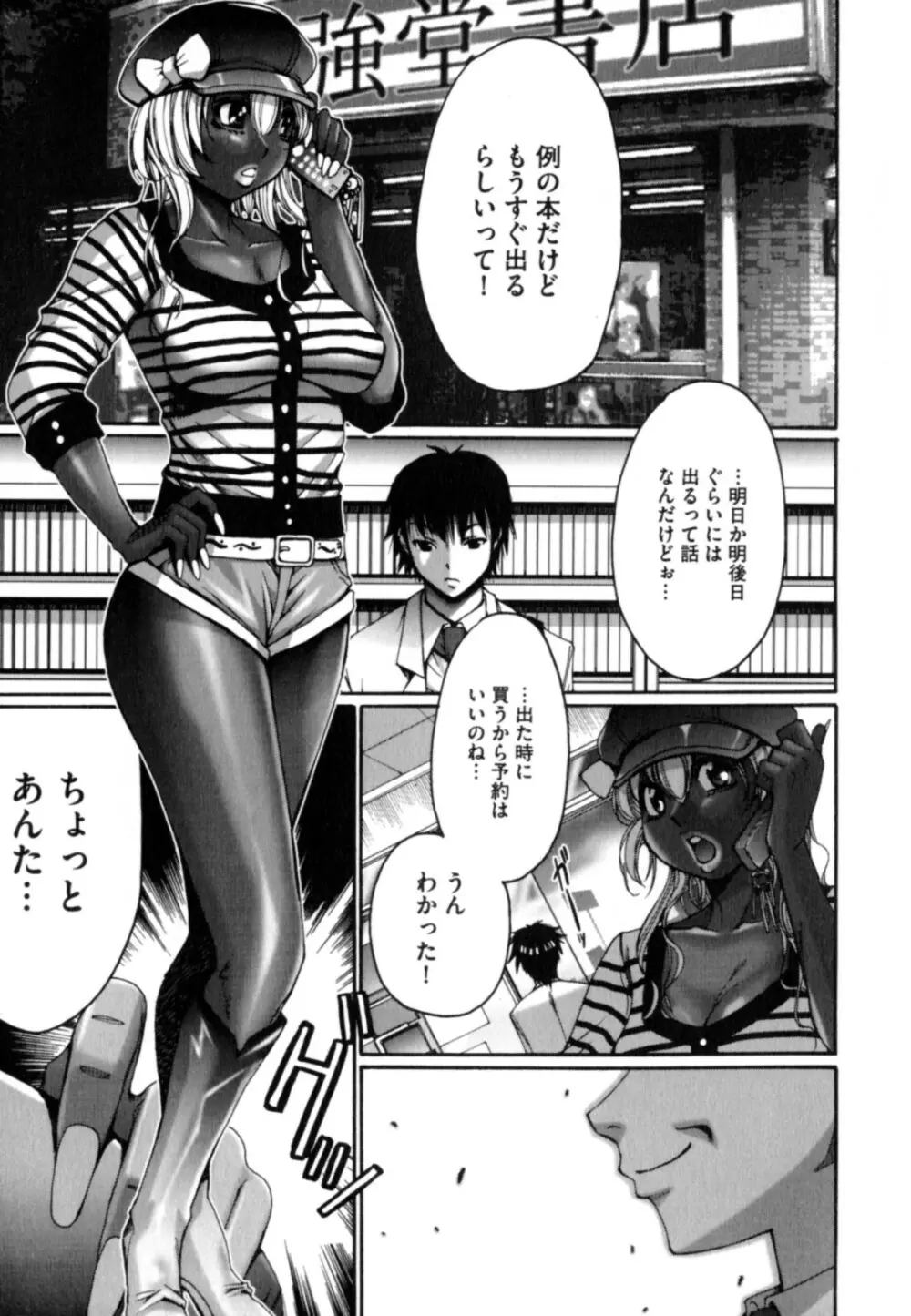 黒淫 ~BLACK HUNT~ Page.5