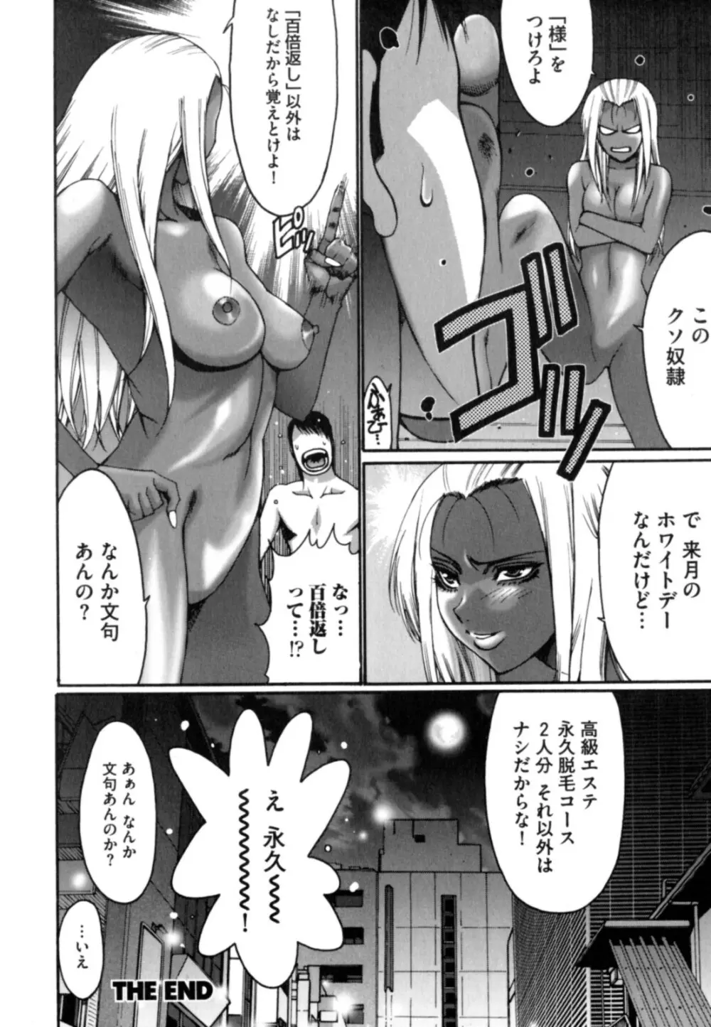 黒淫 ~BLACK HUNT~ Page.58