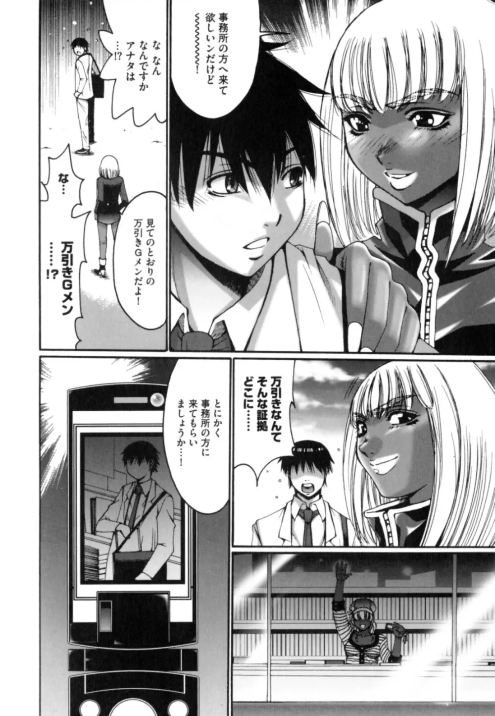 黒淫 ~BLACK HUNT~ Page.6