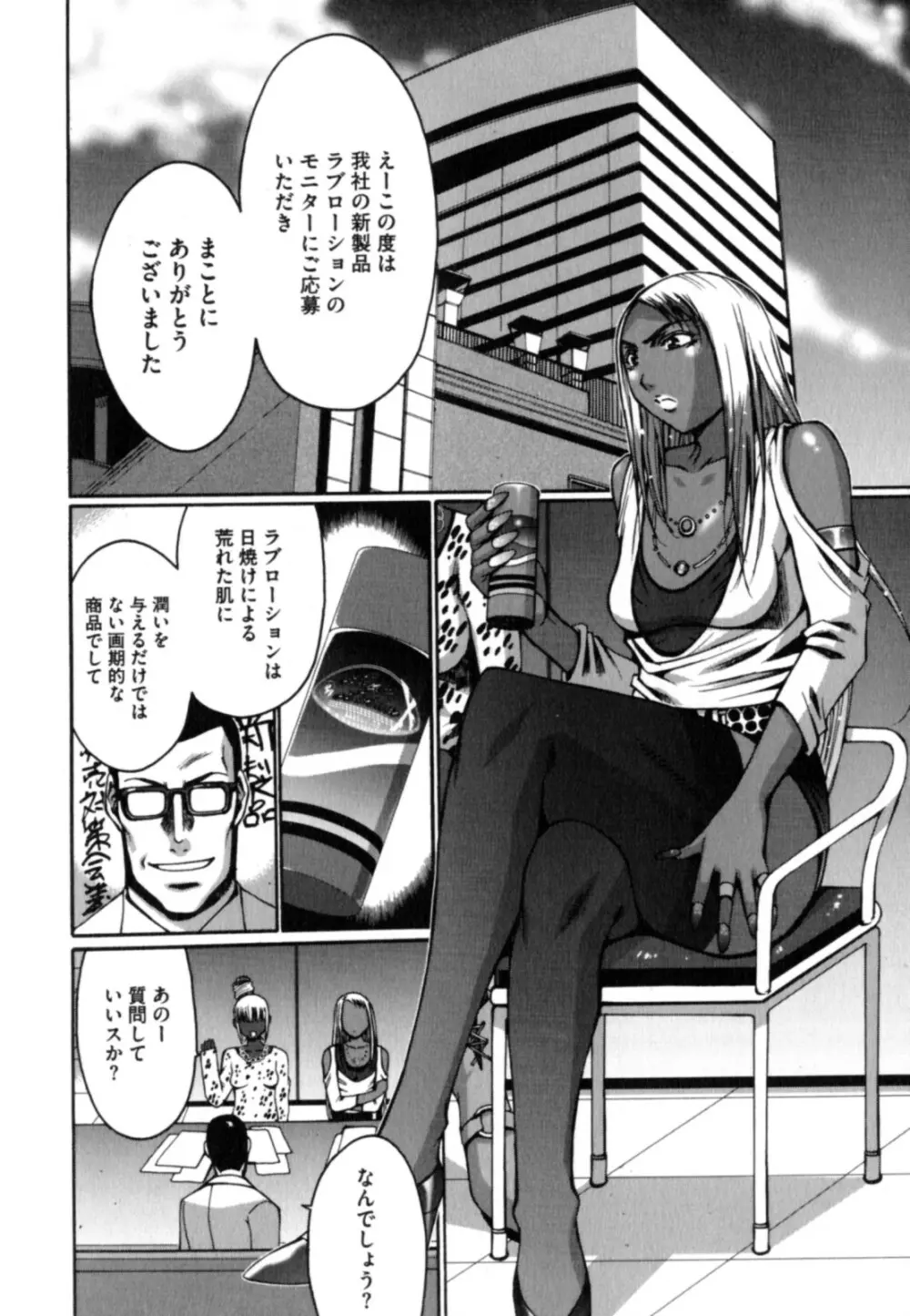 黒淫 ~BLACK HUNT~ Page.60