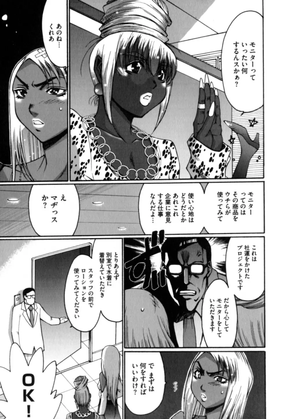 黒淫 ~BLACK HUNT~ Page.61
