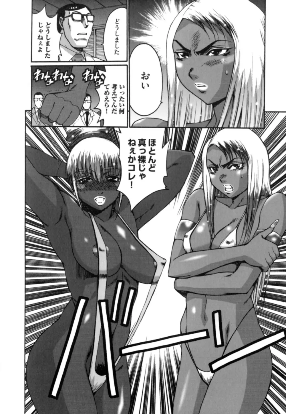 黒淫 ~BLACK HUNT~ Page.62