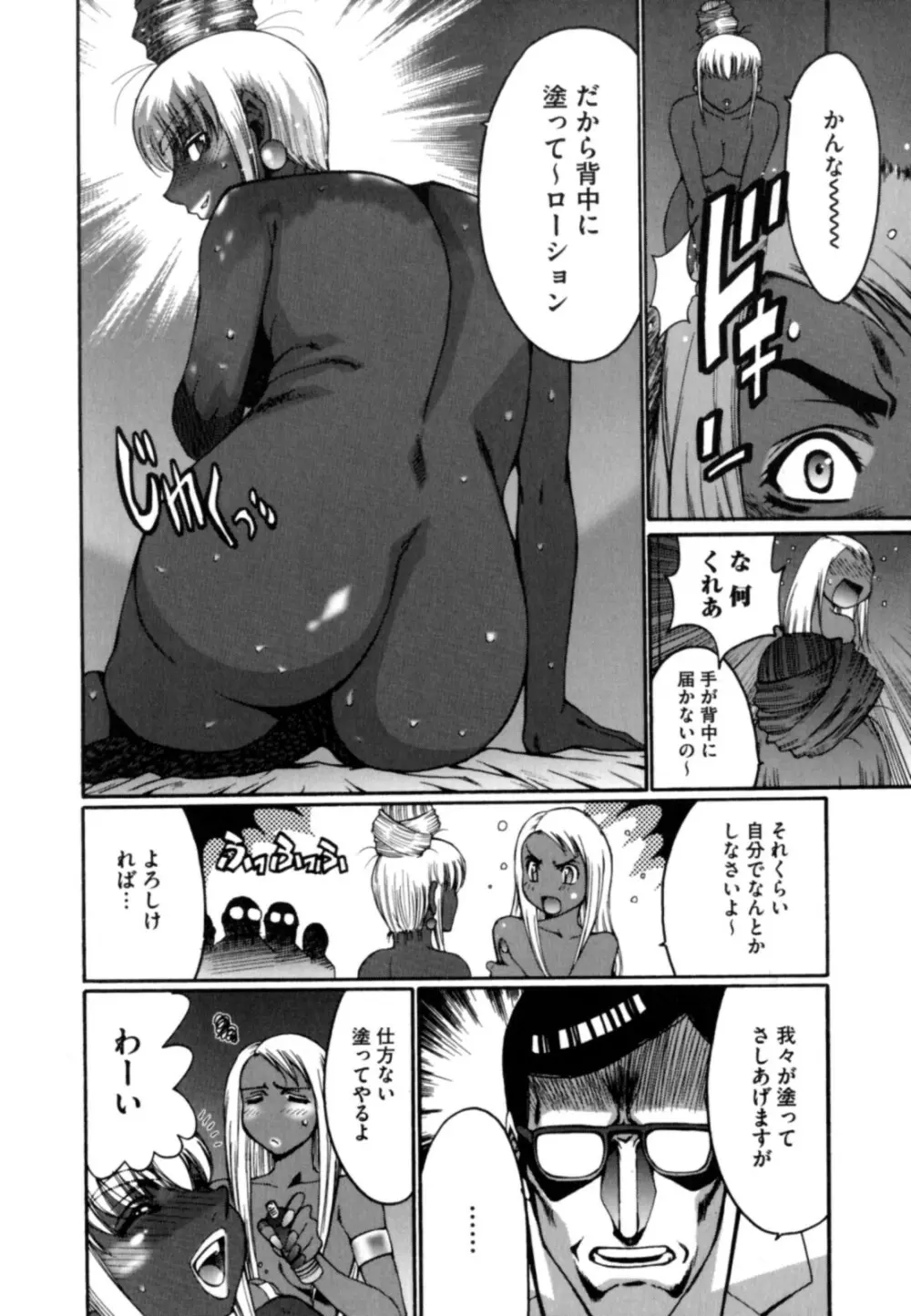 黒淫 ~BLACK HUNT~ Page.66