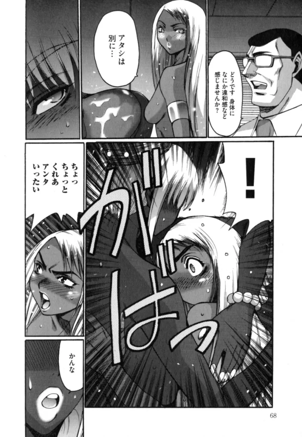 黒淫 ~BLACK HUNT~ Page.68