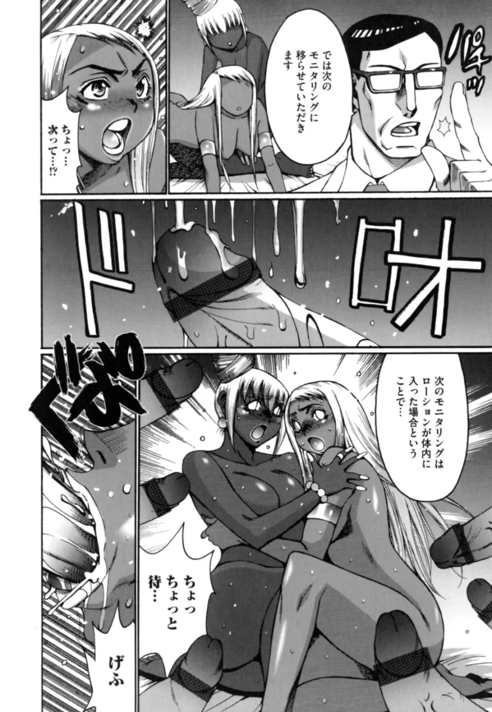黒淫 ~BLACK HUNT~ Page.74