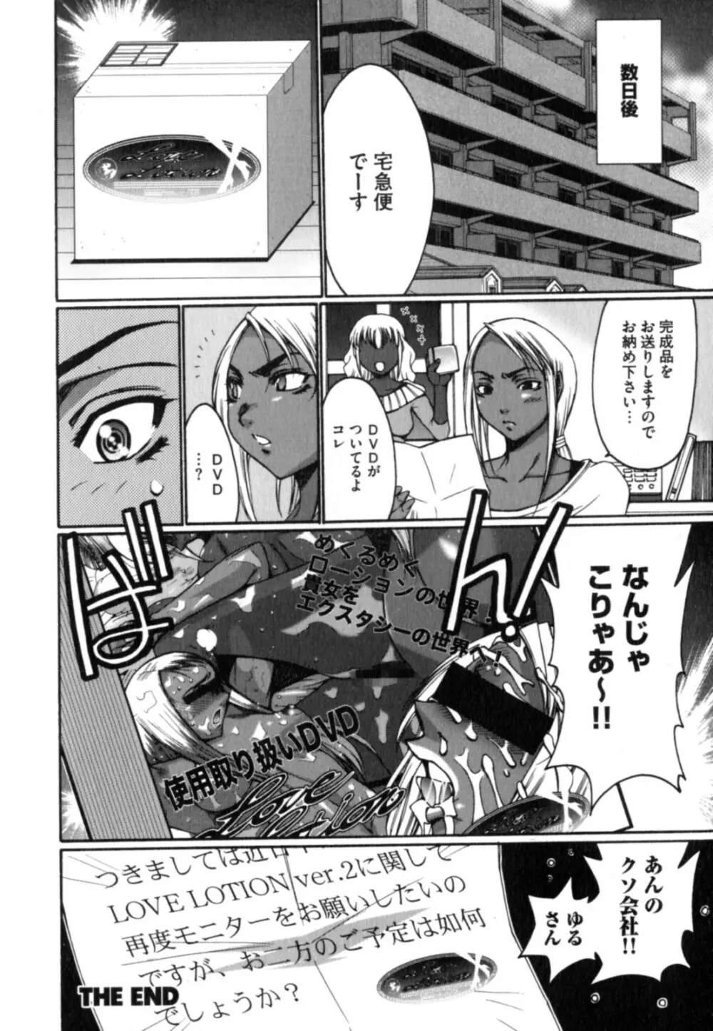 黒淫 ~BLACK HUNT~ Page.76