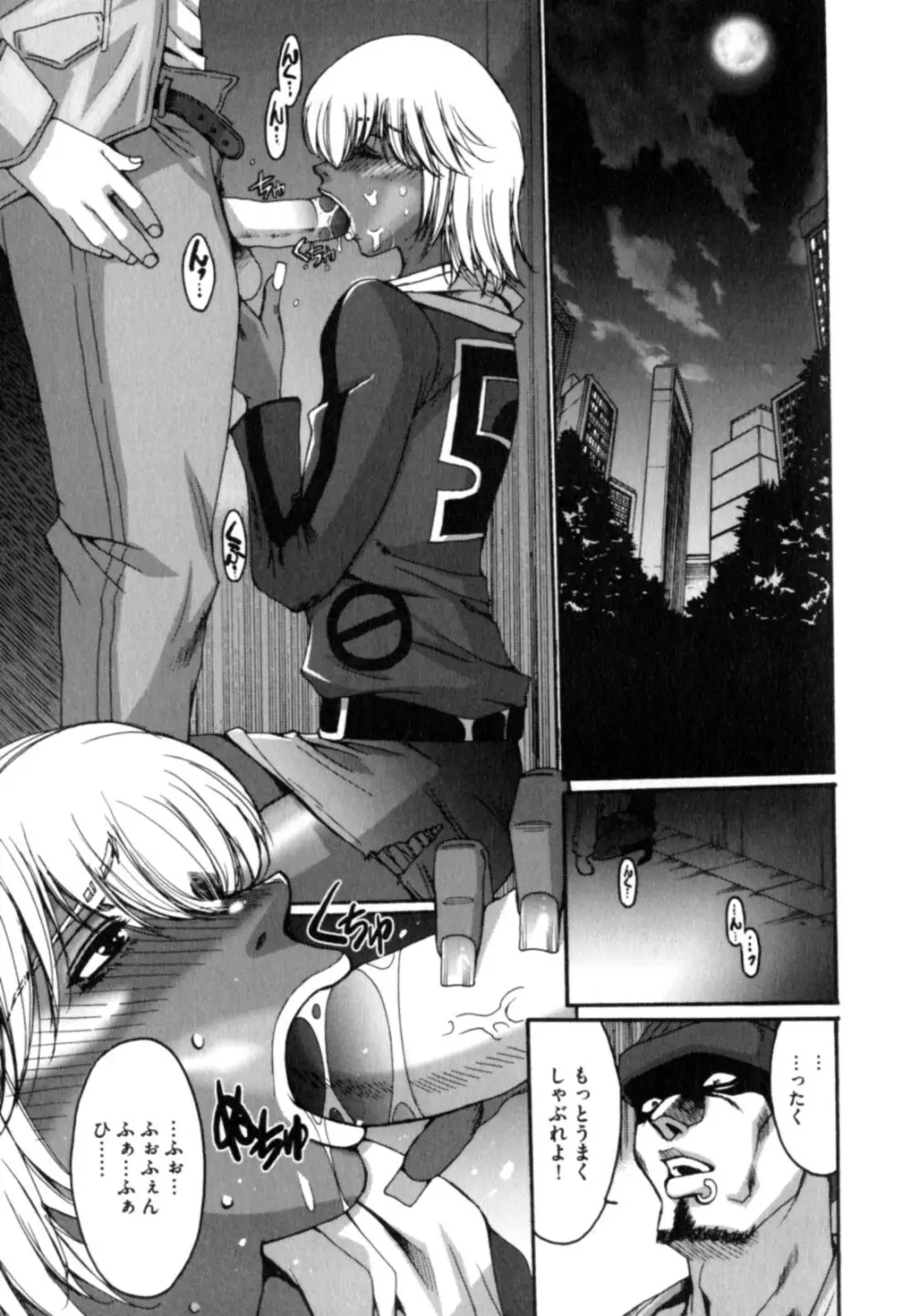 黒淫 ~BLACK HUNT~ Page.77