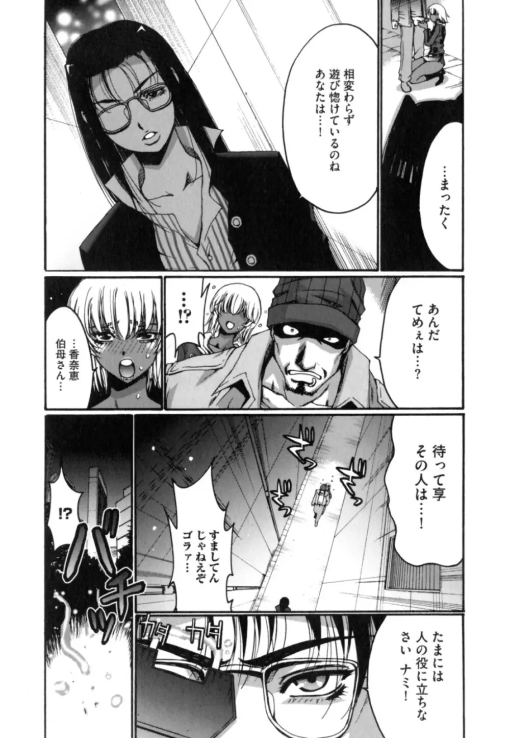 黒淫 ~BLACK HUNT~ Page.78