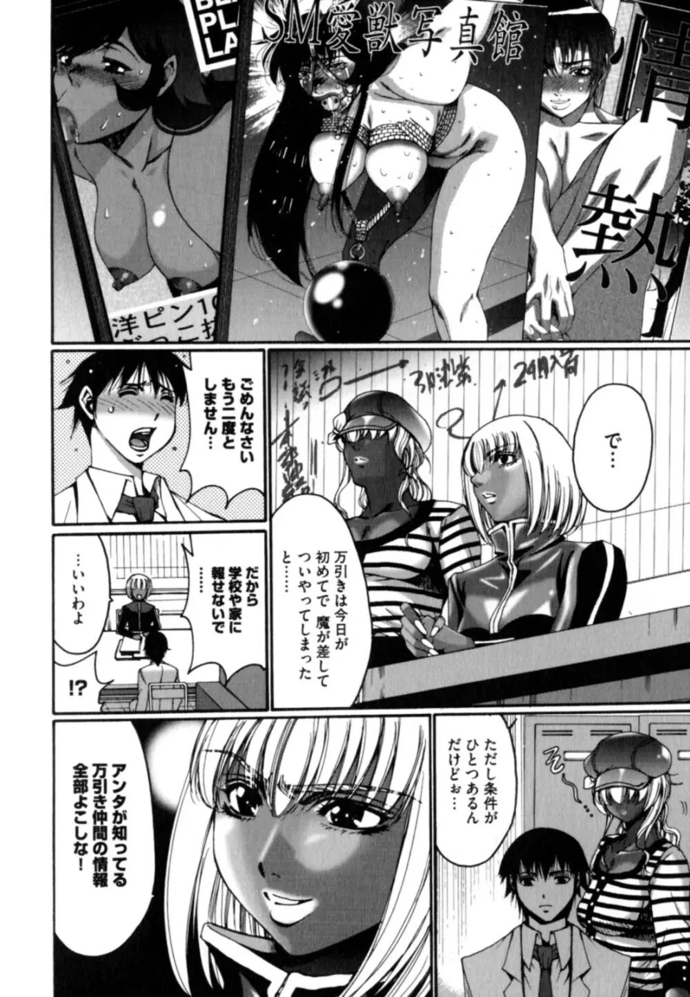 黒淫 ~BLACK HUNT~ Page.8