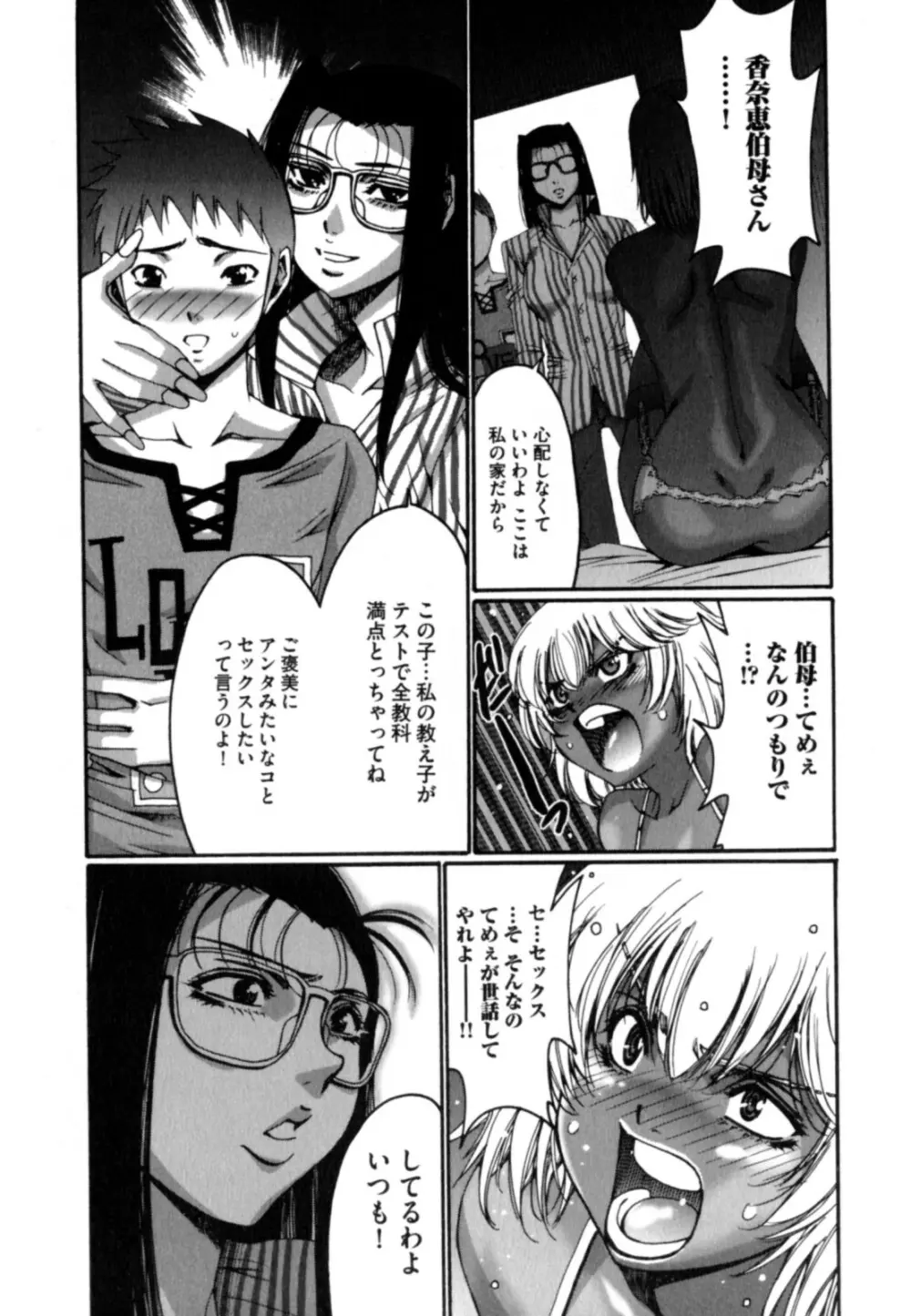 黒淫 ~BLACK HUNT~ Page.81