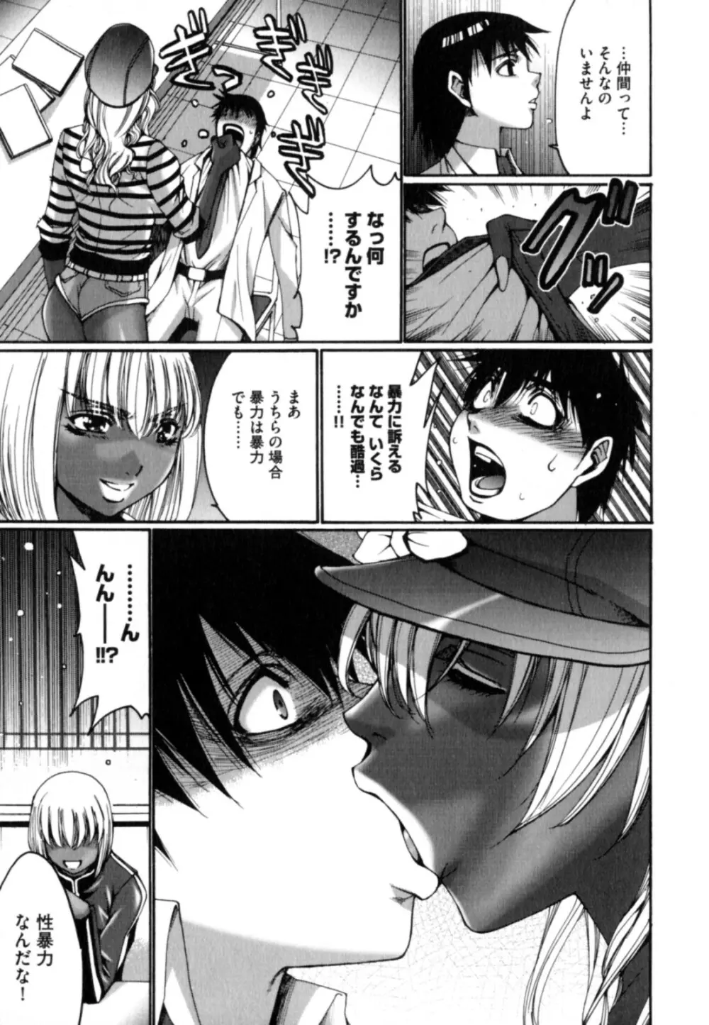 黒淫 ~BLACK HUNT~ Page.9