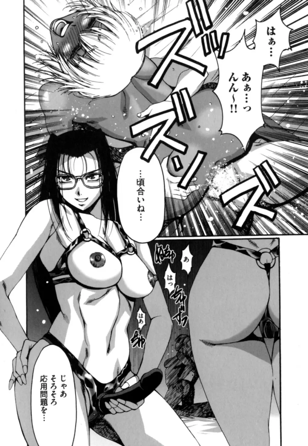 黒淫 ~BLACK HUNT~ Page.90