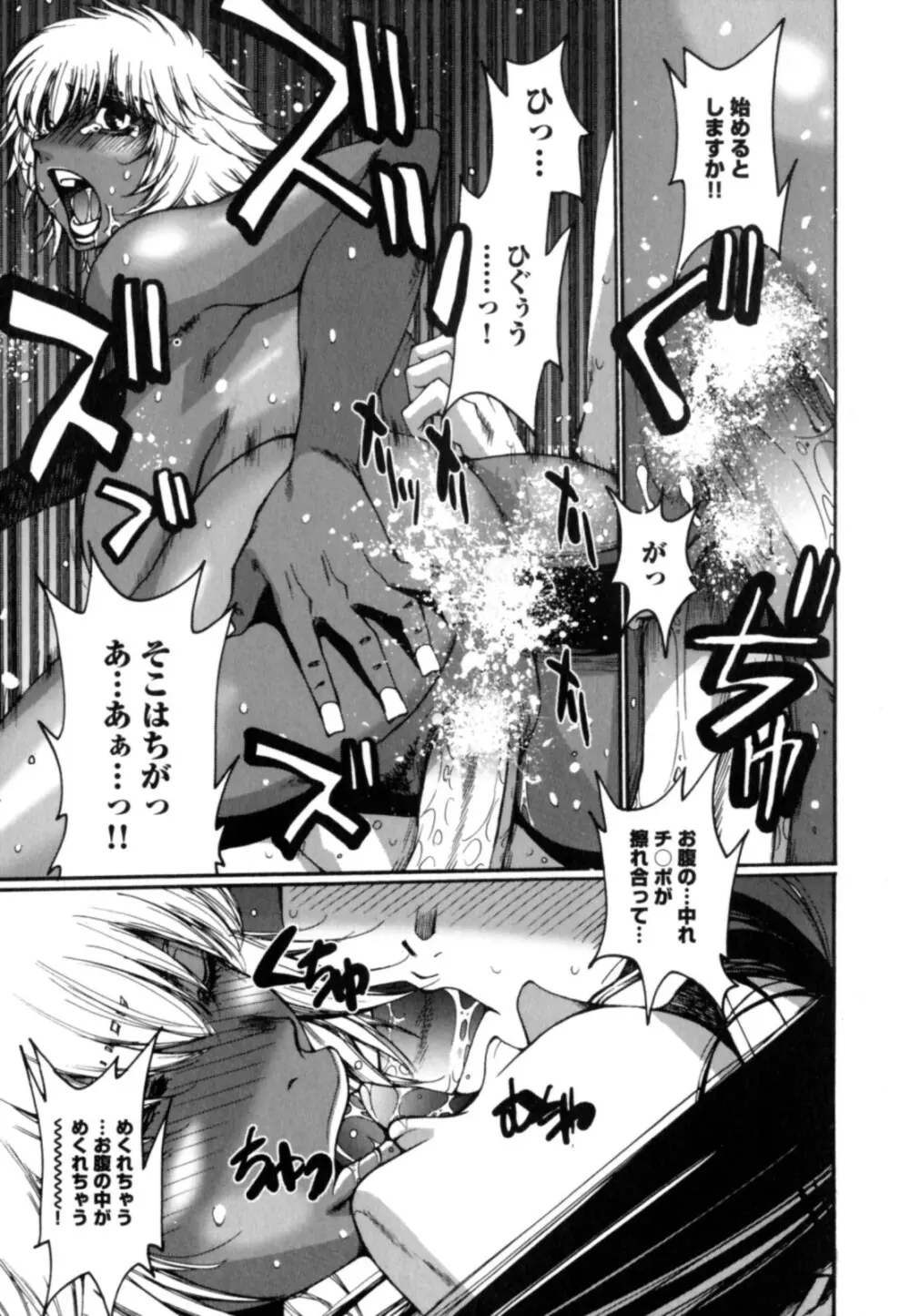 黒淫 ~BLACK HUNT~ Page.91