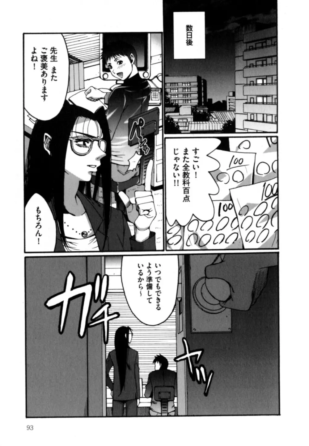 黒淫 ~BLACK HUNT~ Page.93