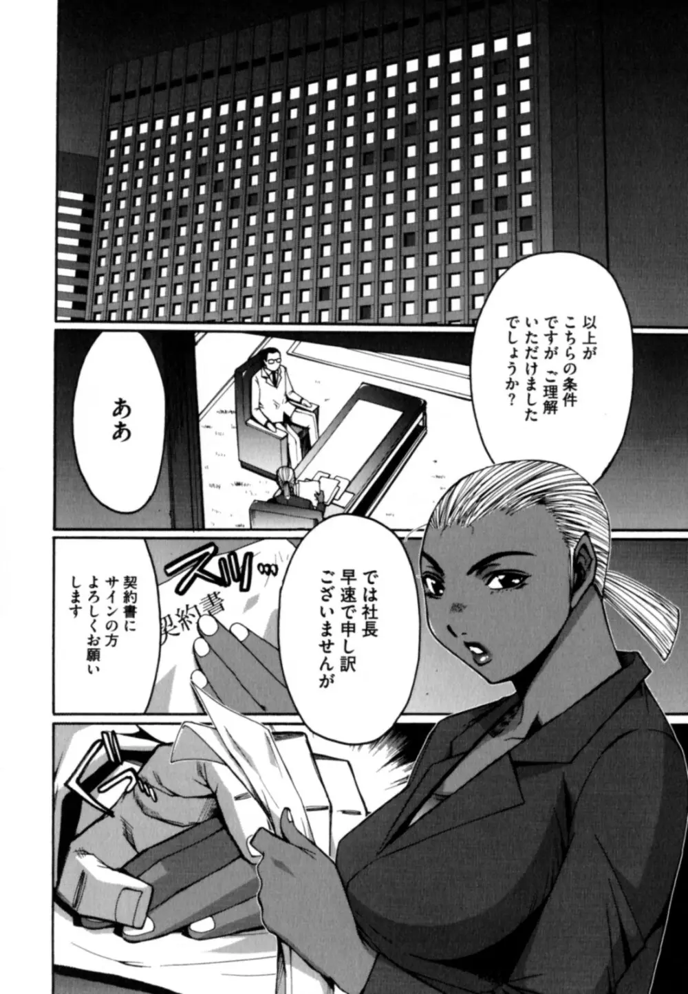 黒淫 ~BLACK HUNT~ Page.96