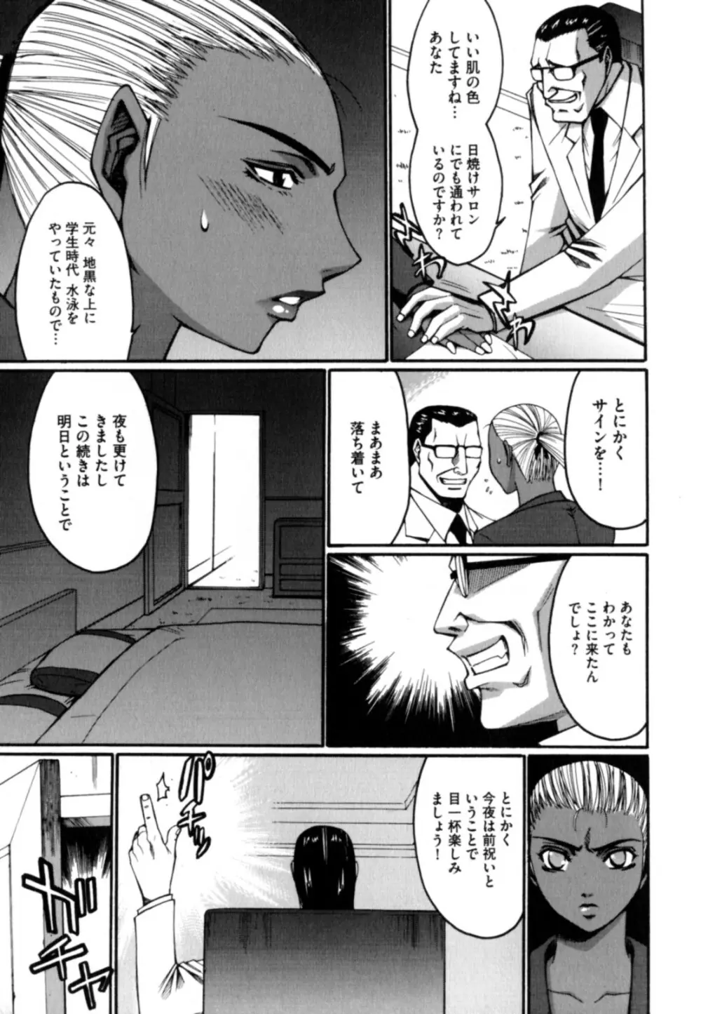 黒淫 ~BLACK HUNT~ Page.97