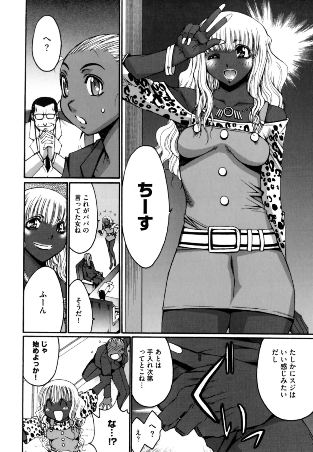 黒淫 ~BLACK HUNT~ Page.98