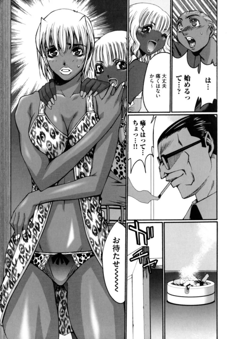 黒淫 ~BLACK HUNT~ Page.99