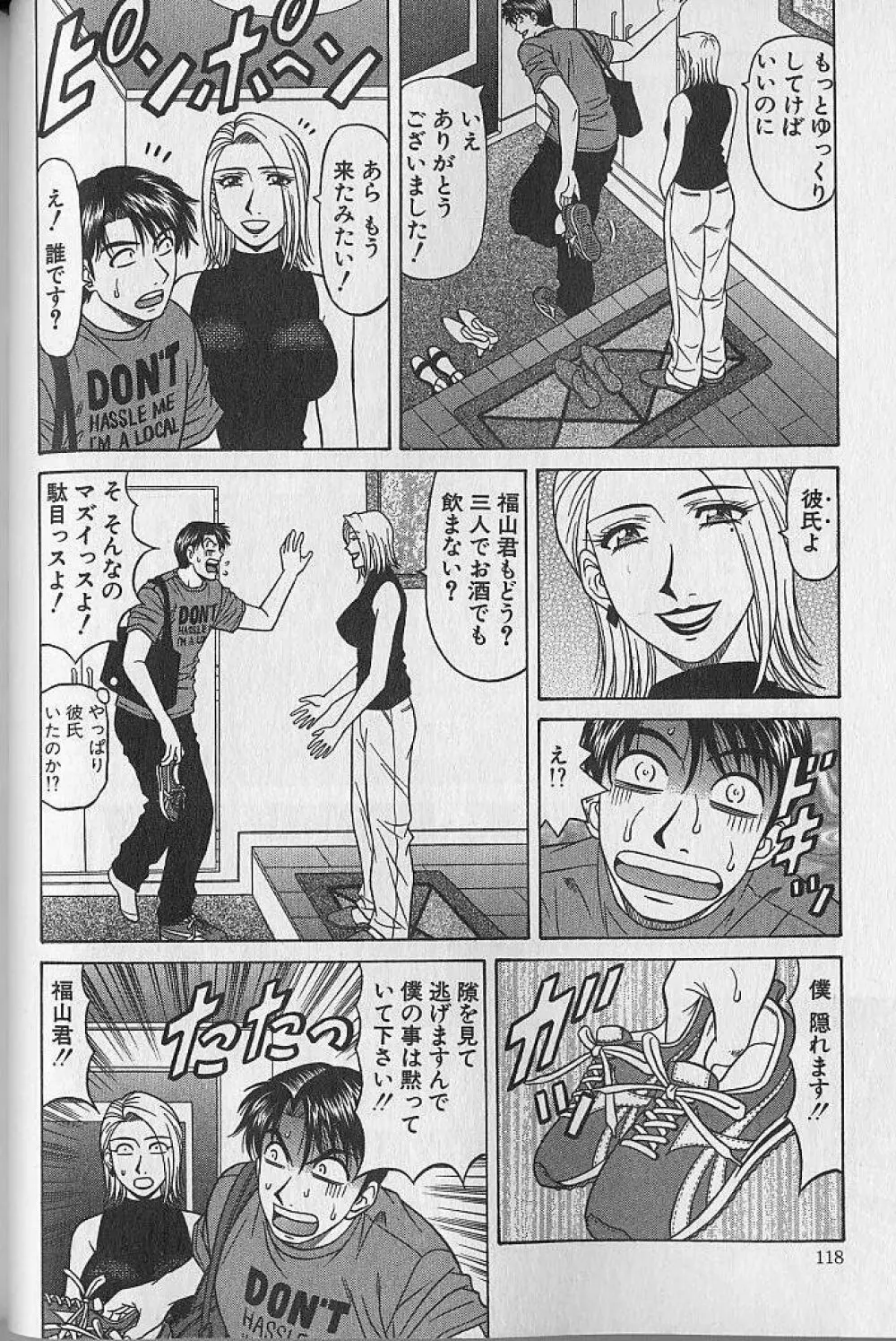 キャスター夏目玲子の誘惑 4 Page.117