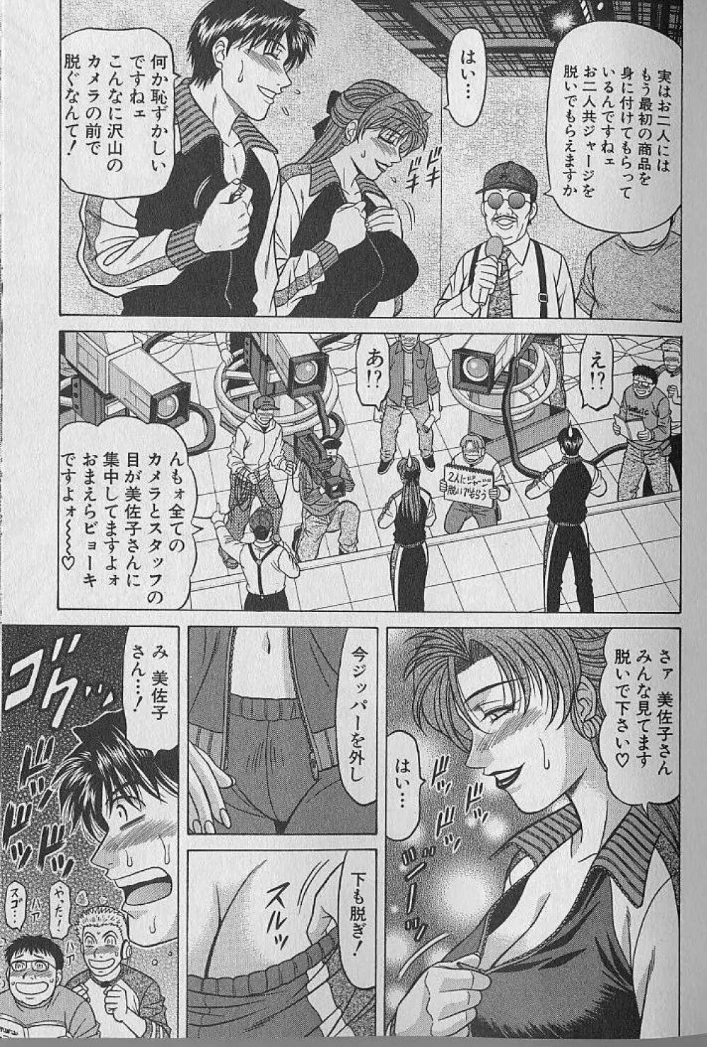 キャスター夏目玲子の誘惑 4 Page.32