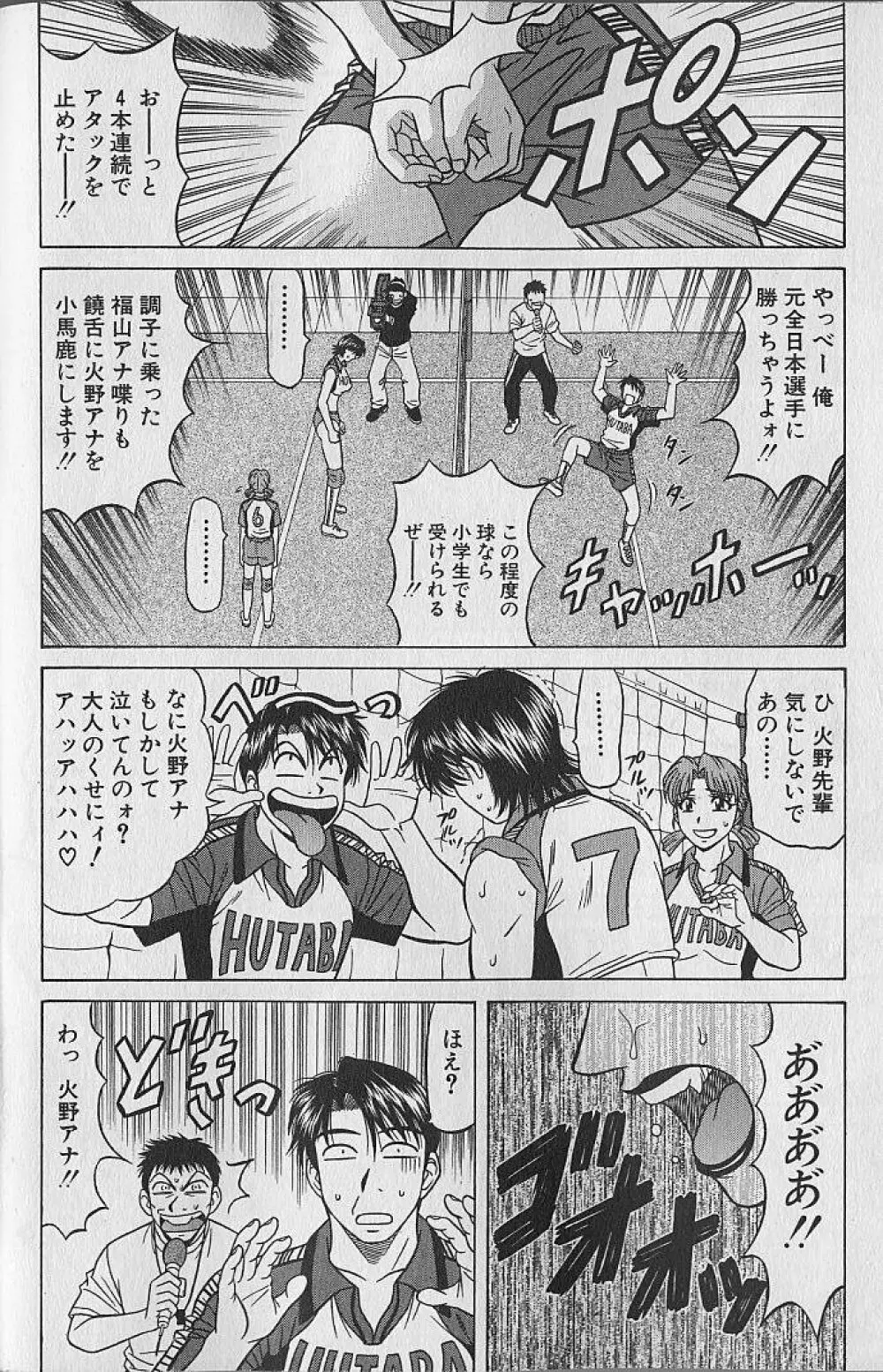 キャスター夏目玲子の誘惑 4 Page.59