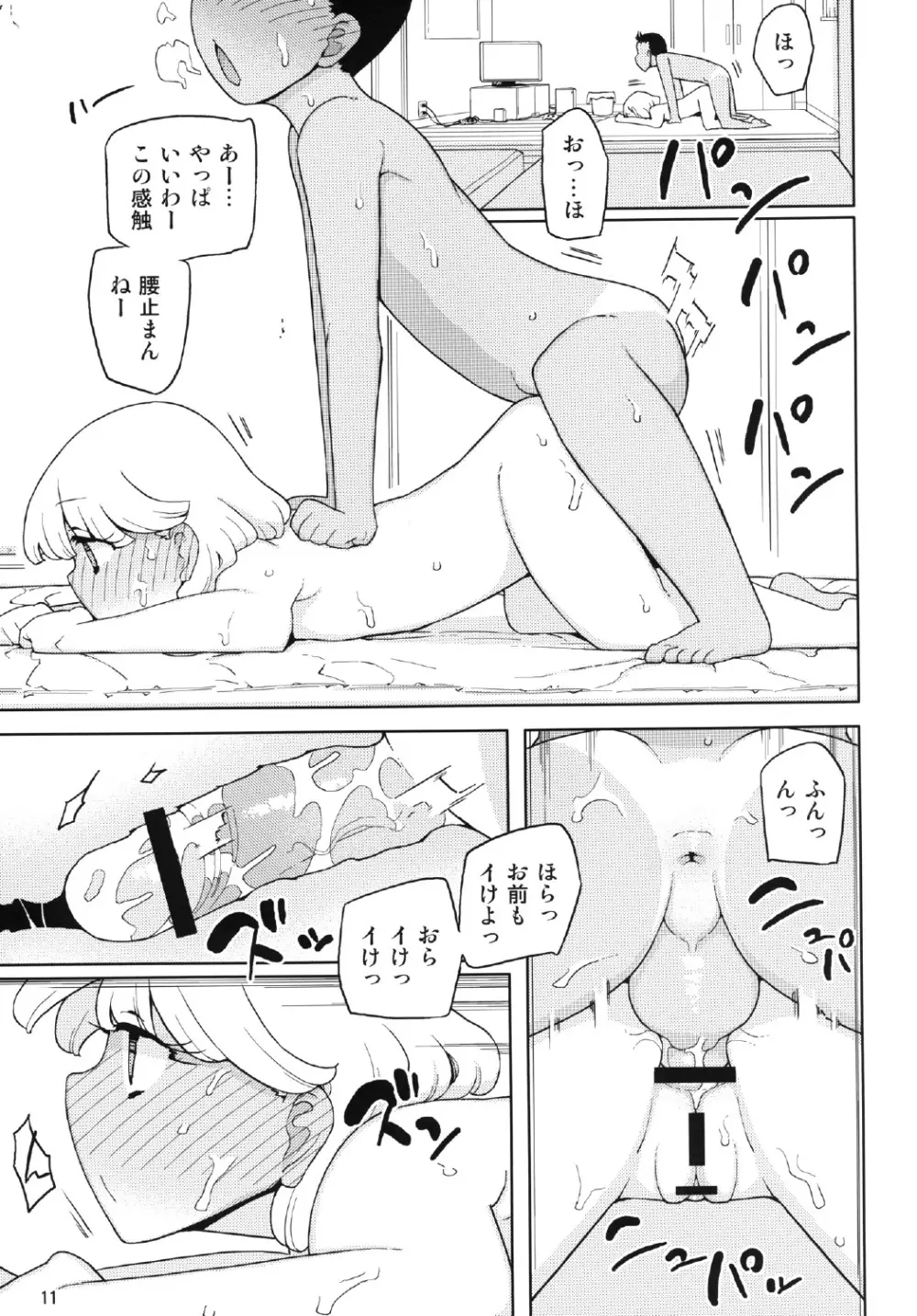 クソガキ、従妹を汚す Page.11