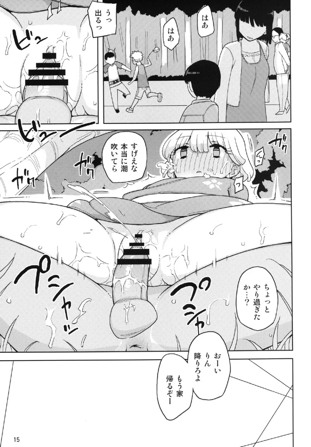 クソガキ、従妹を汚す Page.15