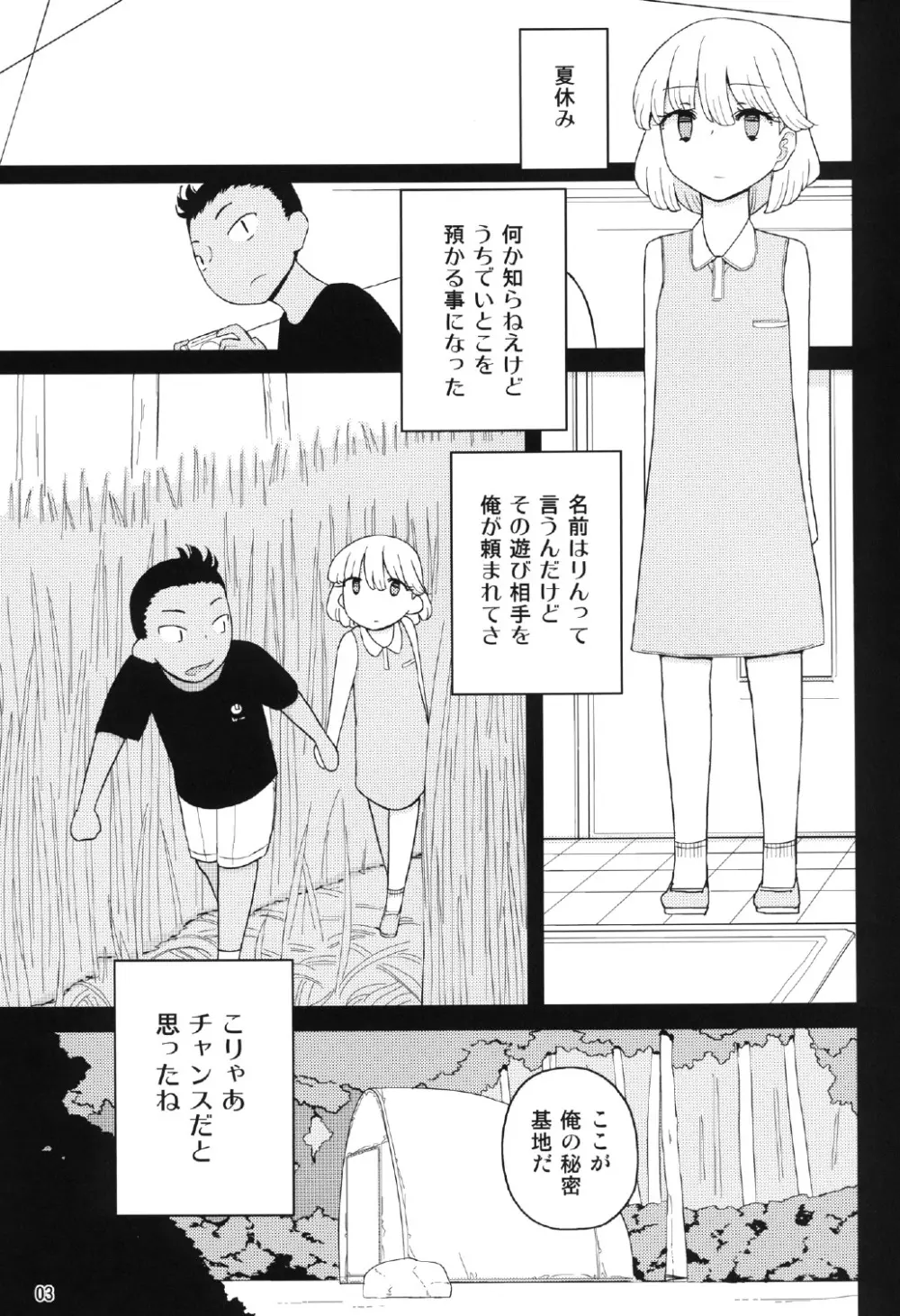 クソガキ、従妹を汚す Page.3