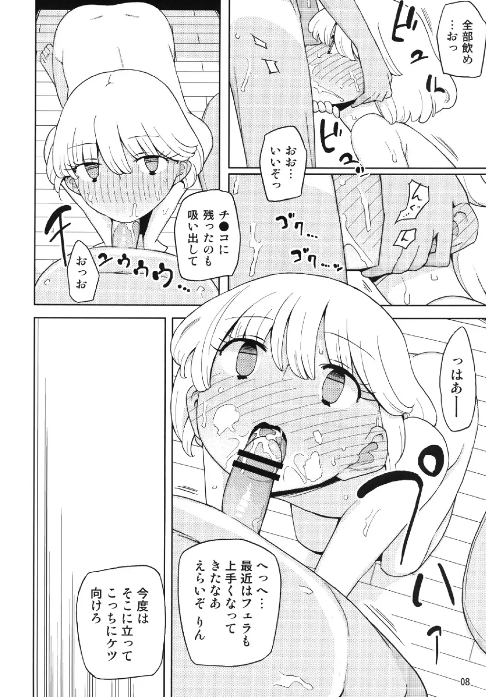 クソガキ、従妹を汚す Page.8