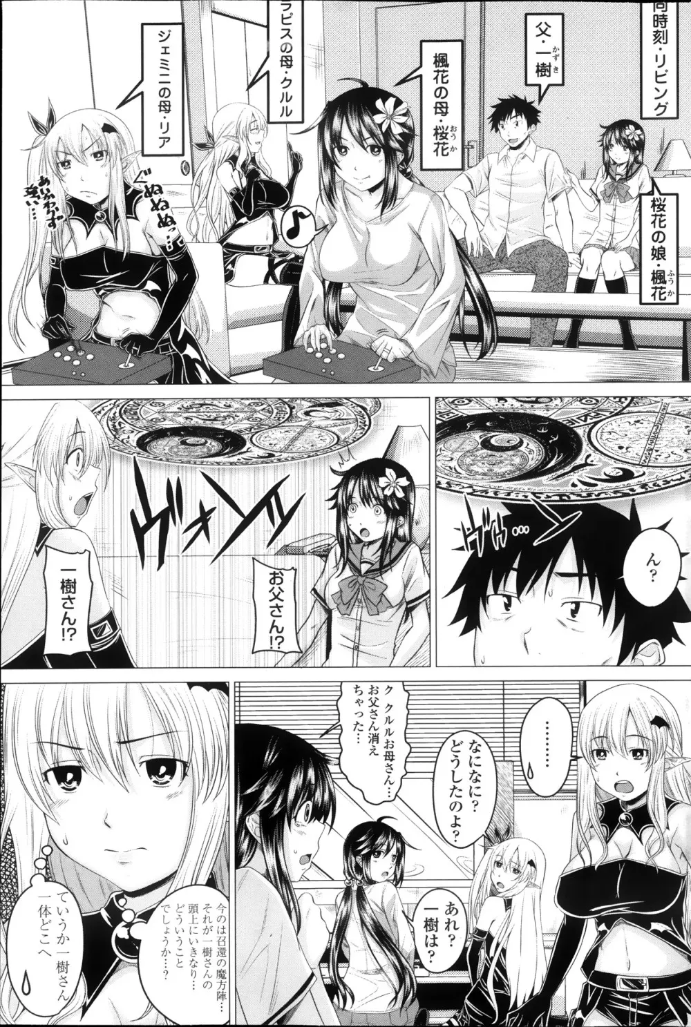 [アーセナル] クルルコントラクト！2nd stage-sideジェミニ- 第1-3章 (ペンギンクラブ ) Page.5