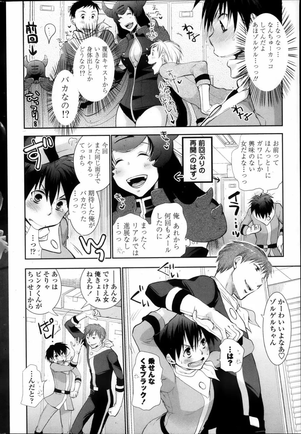 最強戦隊バトルマン やっぱり中の人はそのままで！後編 第1-2章 Page.2