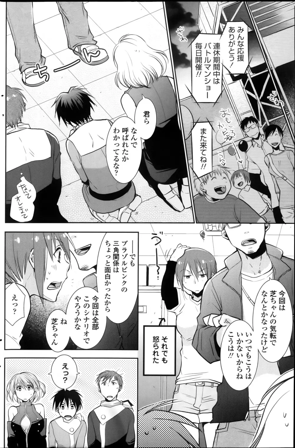 最強戦隊バトルマン やっぱり中の人はそのままで！後編 第1-2章 Page.24