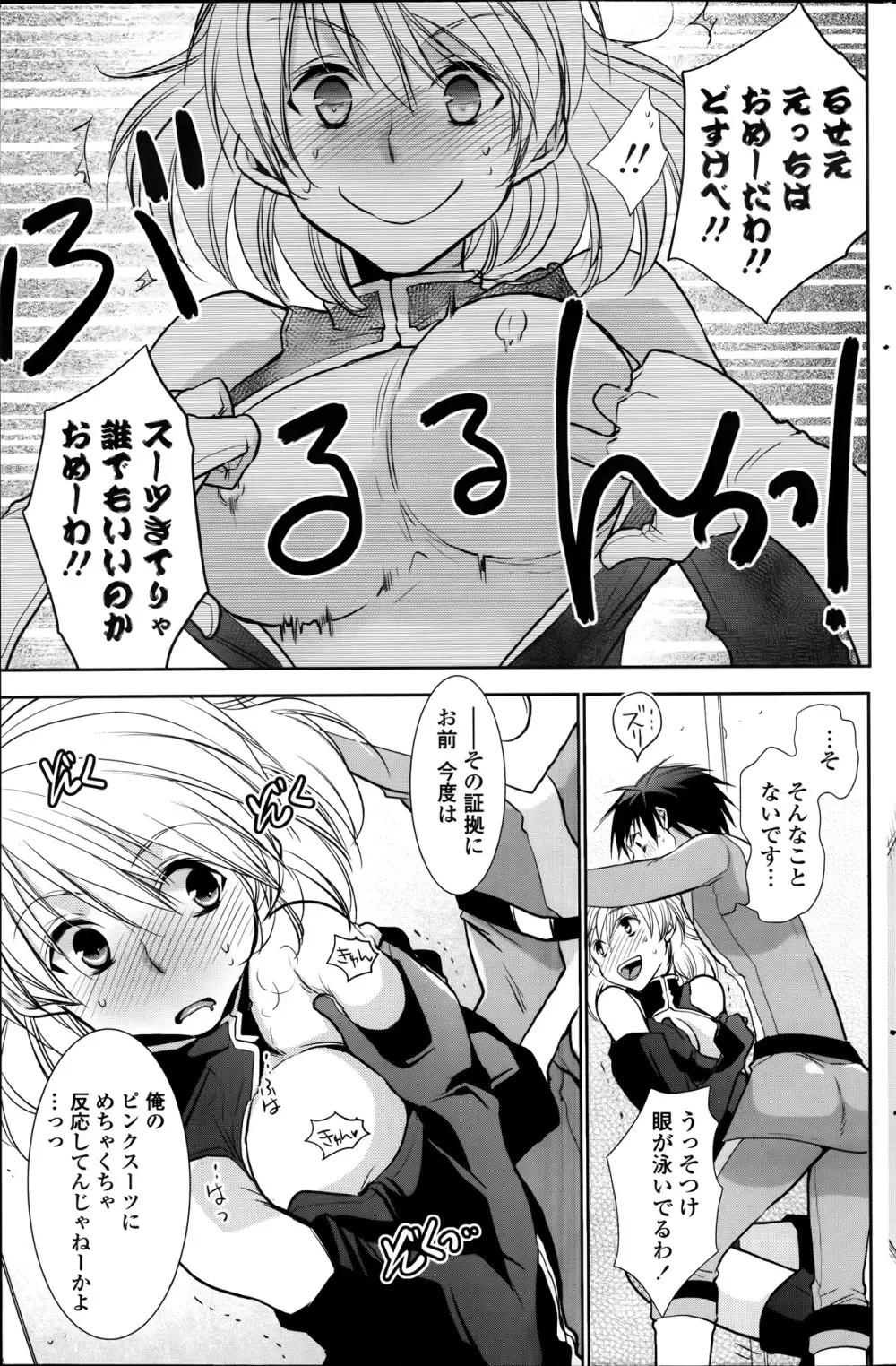 最強戦隊バトルマン やっぱり中の人はそのままで！後編 第1-2章 Page.27