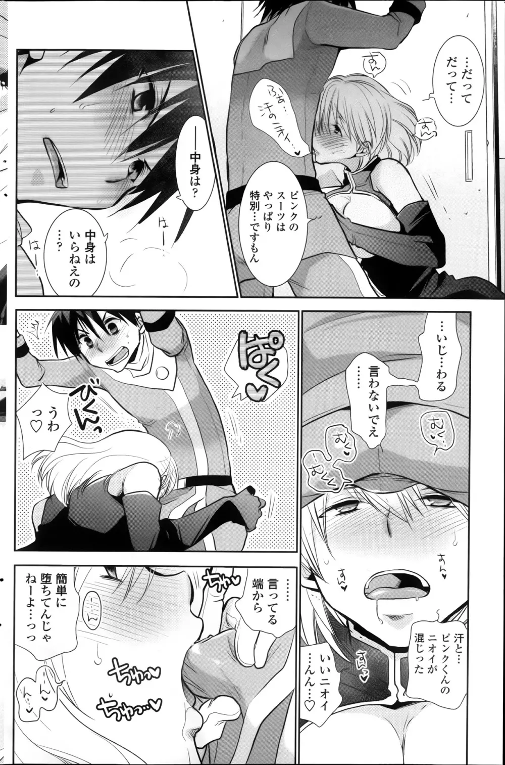 最強戦隊バトルマン やっぱり中の人はそのままで！後編 第1-2章 Page.28