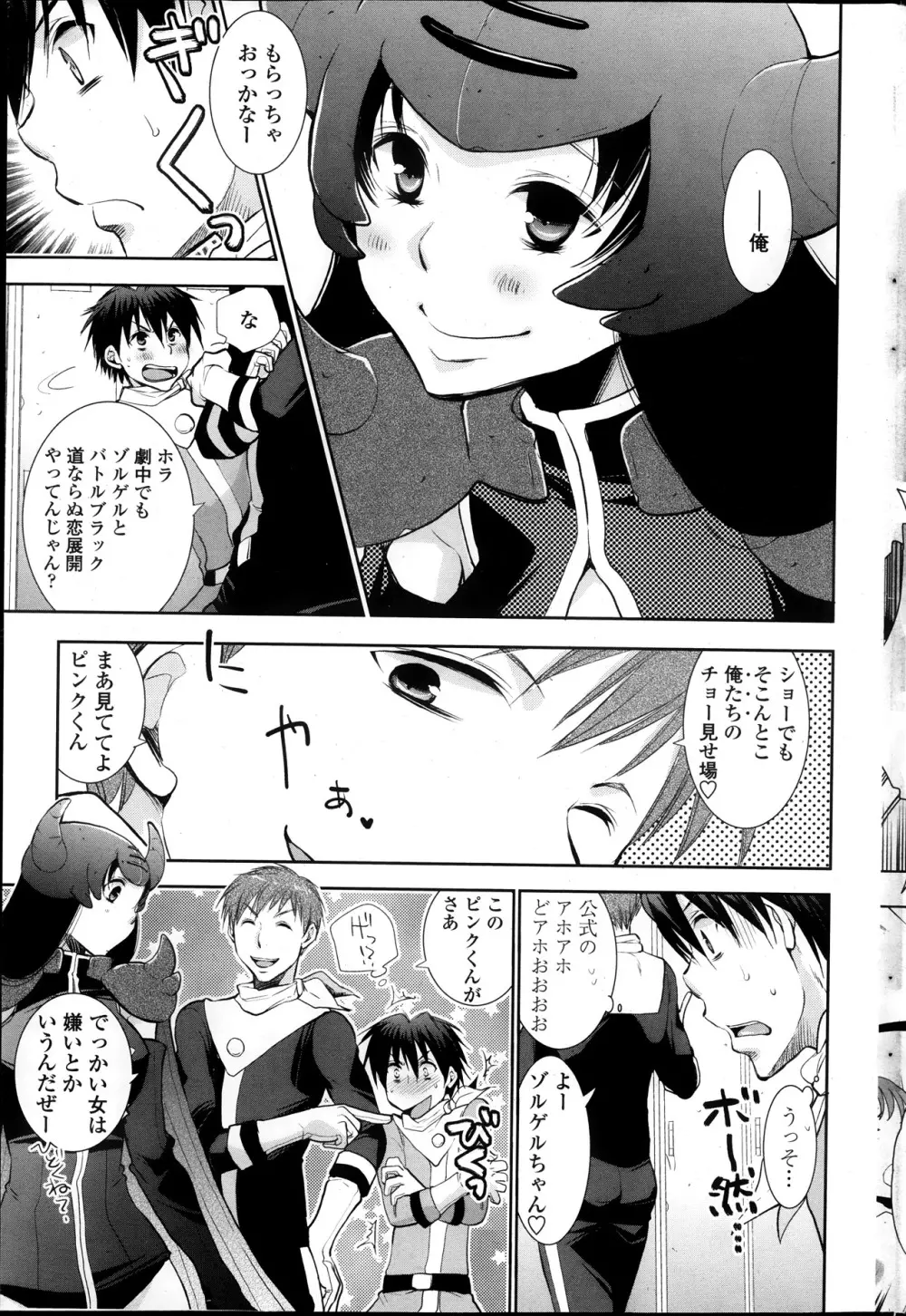 最強戦隊バトルマン やっぱり中の人はそのままで！後編 第1-2章 Page.3