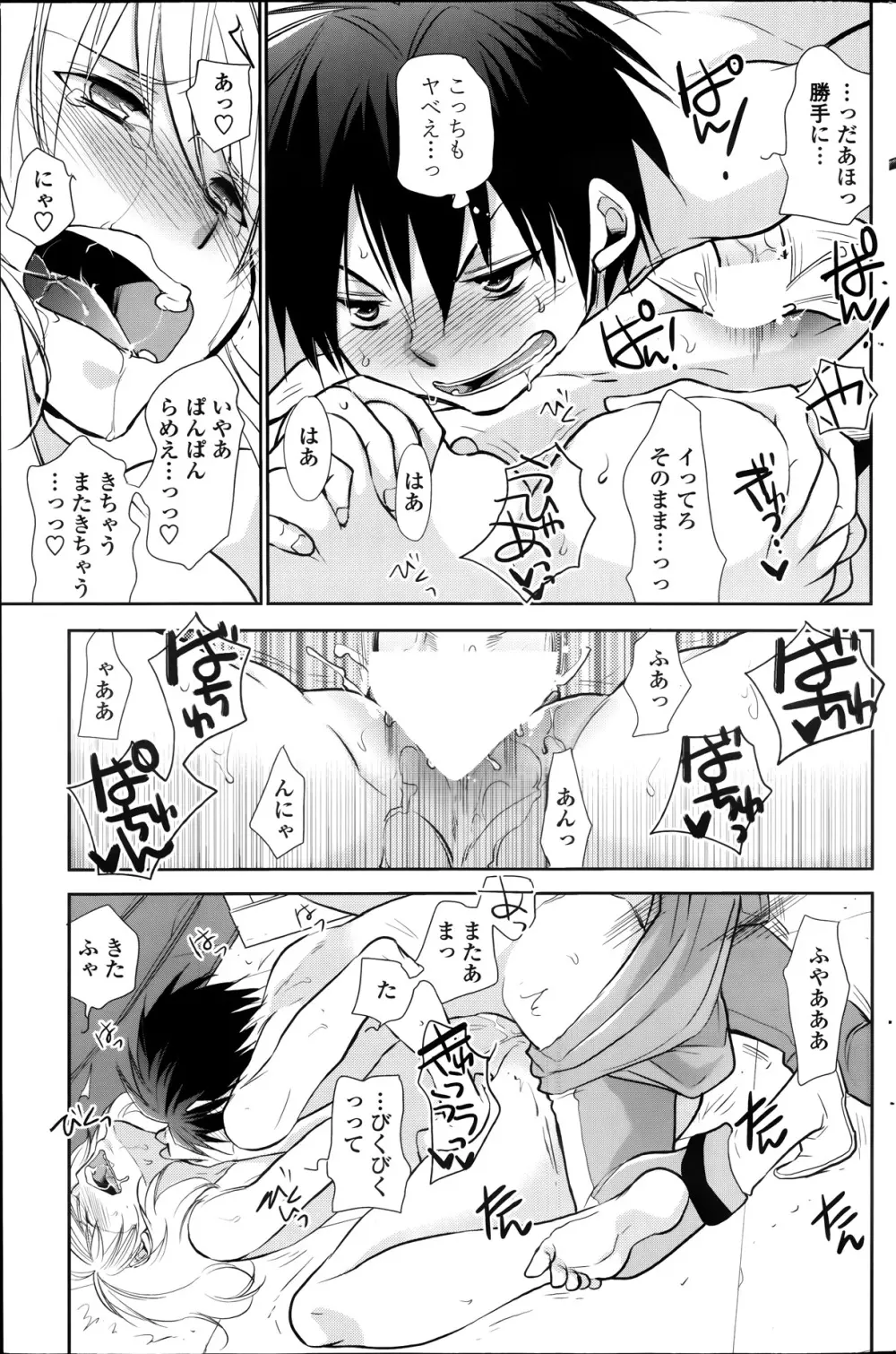 最強戦隊バトルマン やっぱり中の人はそのままで！後編 第1-2章 Page.37