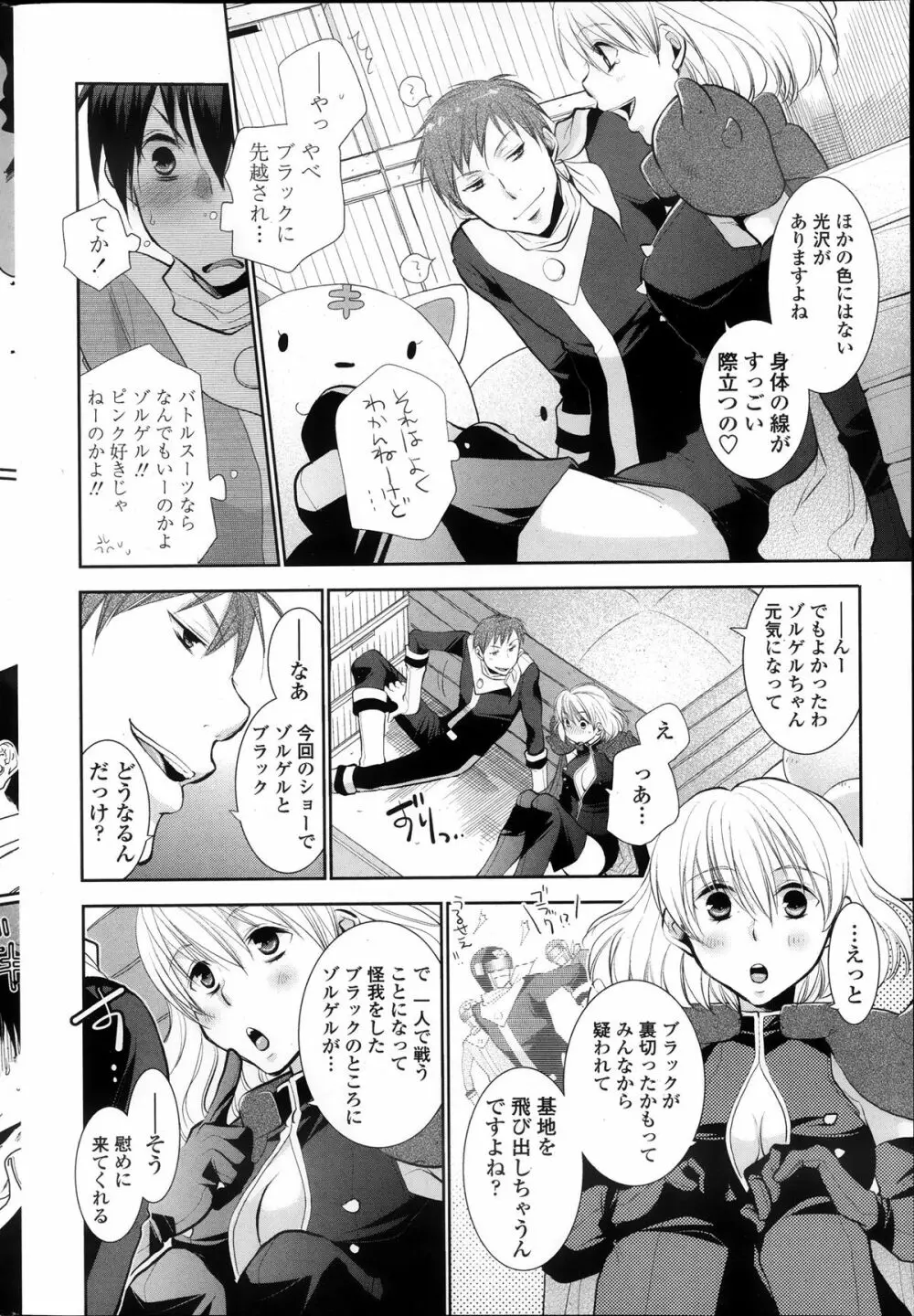 最強戦隊バトルマン やっぱり中の人はそのままで！後編 第1-2章 Page.6