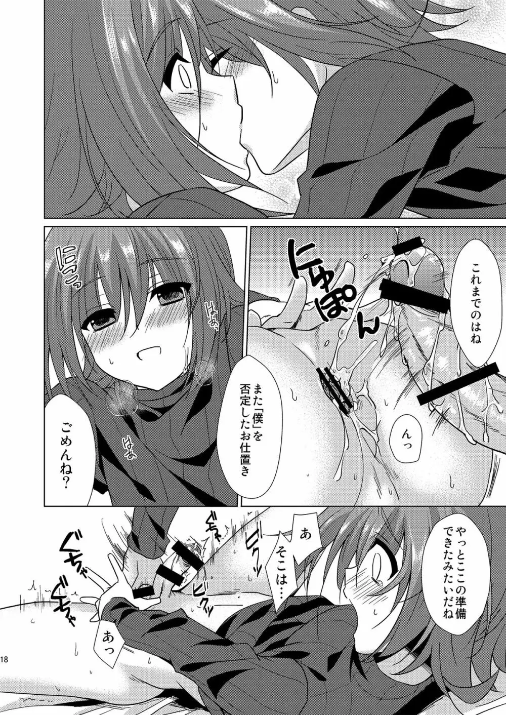 櫂君のよくばりフェイズ Page.18