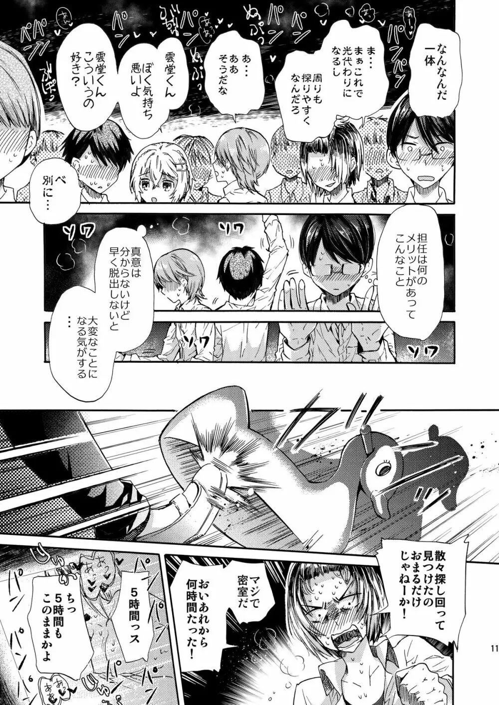 密室監禁AV垂れ流し Page.11