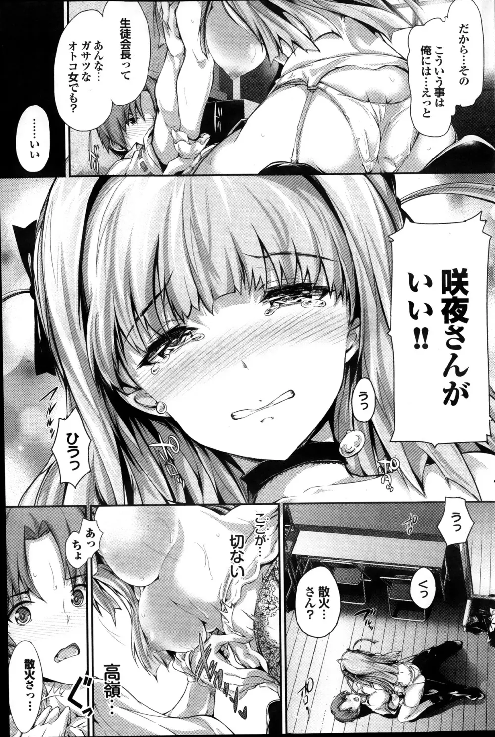 少女ミステリカ 第1-2章 Page.9