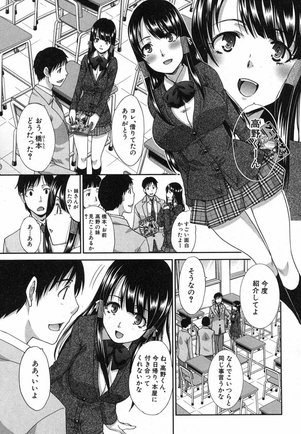 妹が俺に厳しい 第1-3章 Page.3