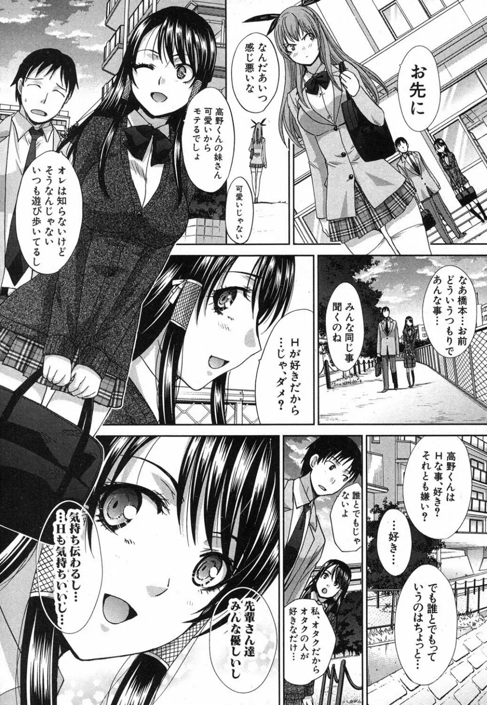 妹が俺に厳しい 第1-3章 Page.32