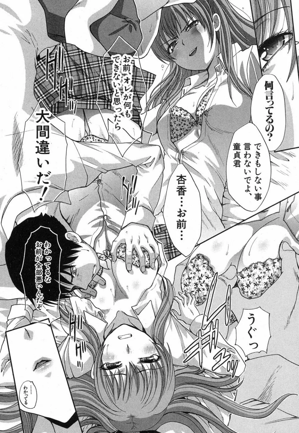 妹が俺に厳しい 第1-3章 Page.37