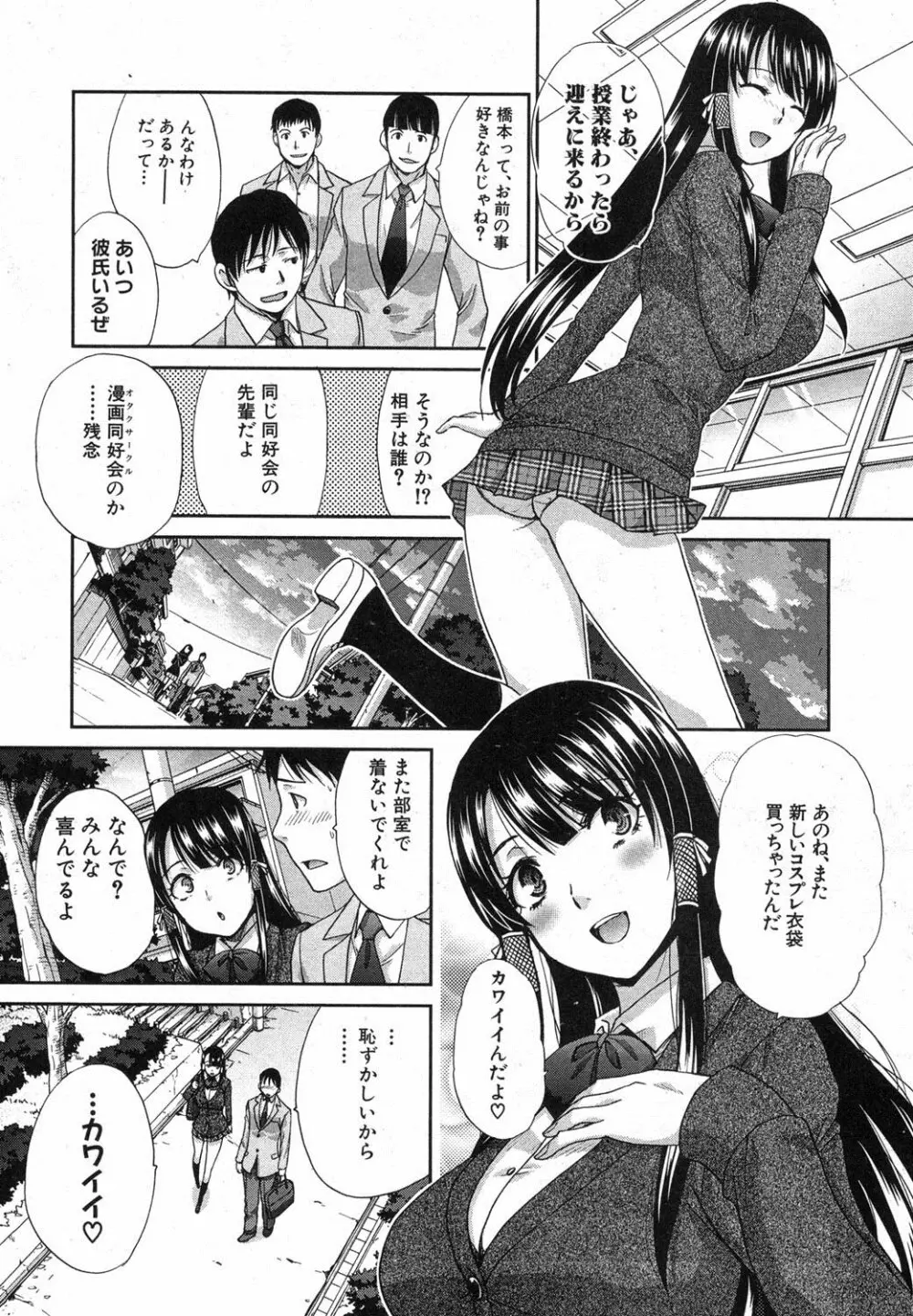 妹が俺に厳しい 第1-3章 Page.4