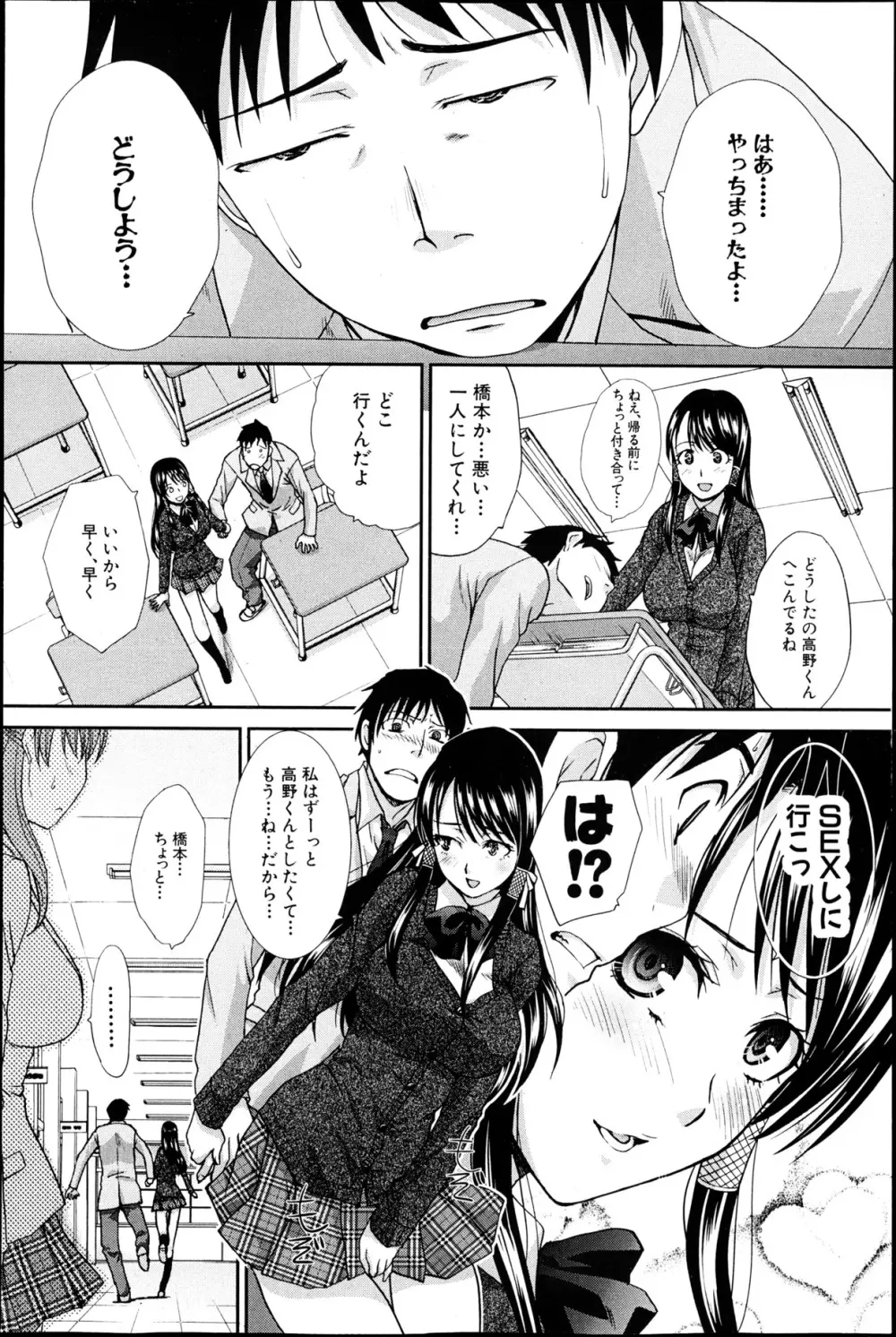 妹が俺に厳しい 第1-3章 Page.50