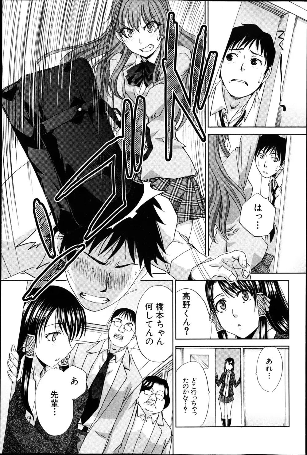 妹が俺に厳しい 第1-3章 Page.55