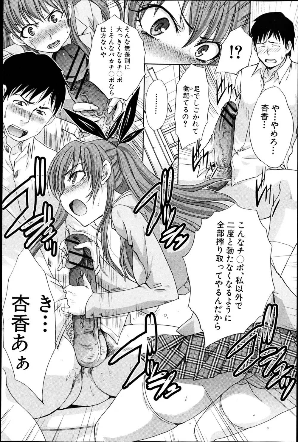 妹が俺に厳しい 第1-3章 Page.58